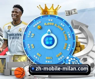 米兰体育 APP 深度功能(MILANSPORT)